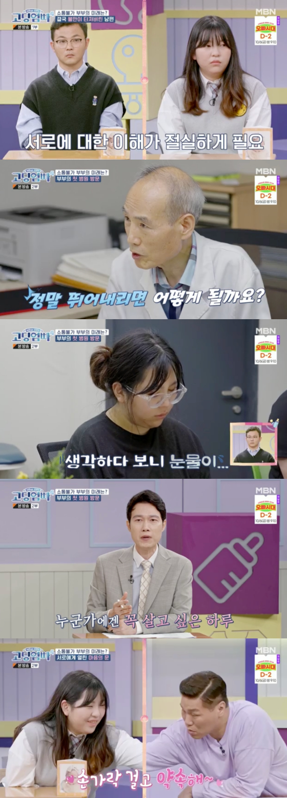 /사진=MBN '고딩엄빠4' 방송 화면 캡처