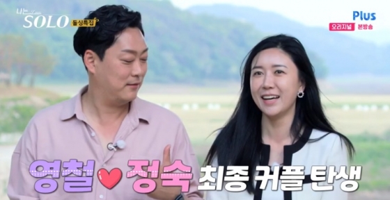 /사진=&#039;나는 솔로&#039; 화면 캡처