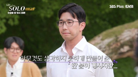 /사진=SBS플러스 방송화면