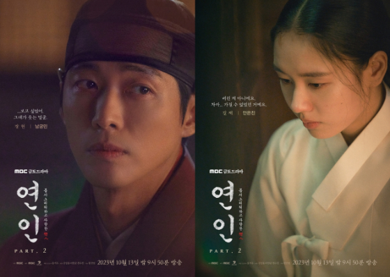 MBC 금토드라마 &#039;연인&#039; 파트2 캐릭터 포스터./사진제공=MBC 금토드라마 &#039;연인&#039; 