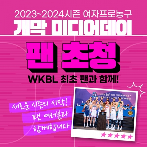 WKBL 미디어데이. /사진=WKBL 제공