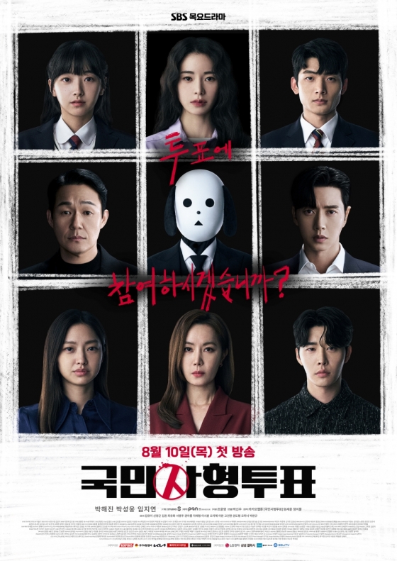 /사진=SBS &#039;국민사형투표&#039;