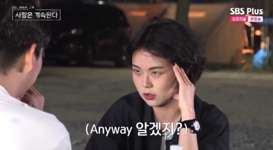 /사진=&#039;나는 솔로, 그 후 사랑은 계속된다&#039; 화면 캡처