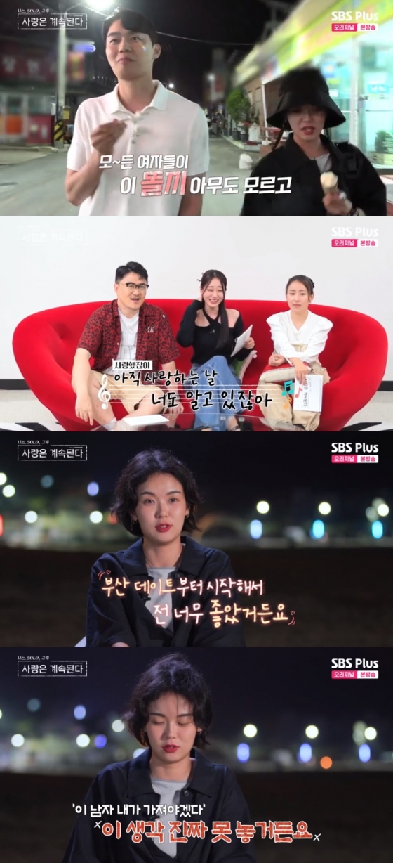 /사진=&#039;나는 솔로, 그 후 사랑은 계속된다&#039; 화면 캡처