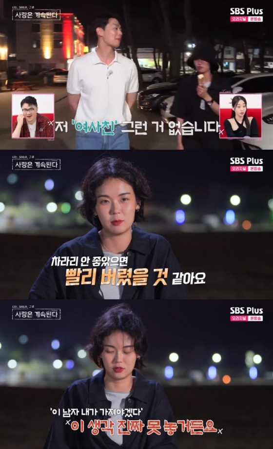 /사진=&#039;나는 솔로, 그 후 사랑은 계속된다&#039; 화면 캡처