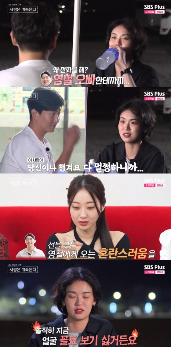 /사진=&#039;나는 솔로, 그 후 사랑은 계속된다&#039; 화면 캡처
