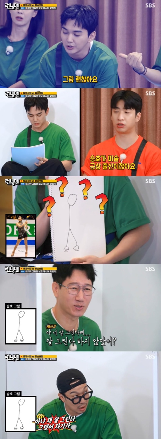 /사진=&#039;런닝맨&#039; 방송화면 캡쳐