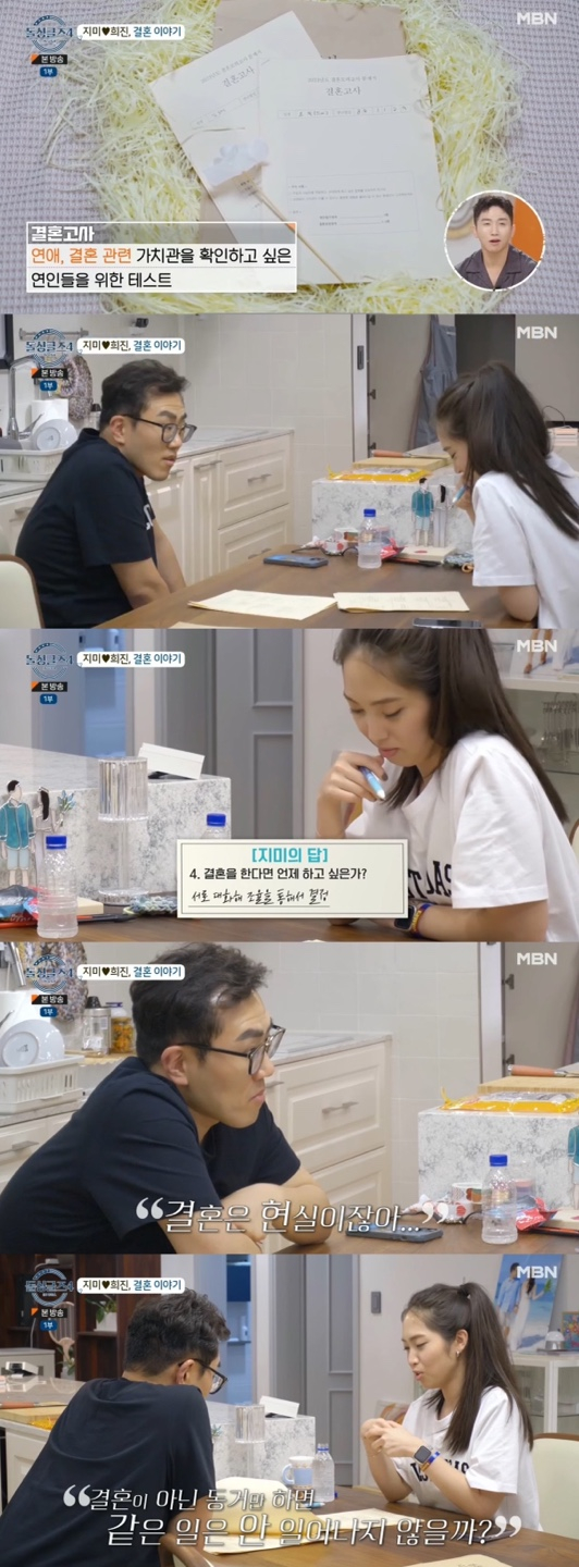 /사진=&#039;돌싱글즈4&#039; 방송화면 캡쳐