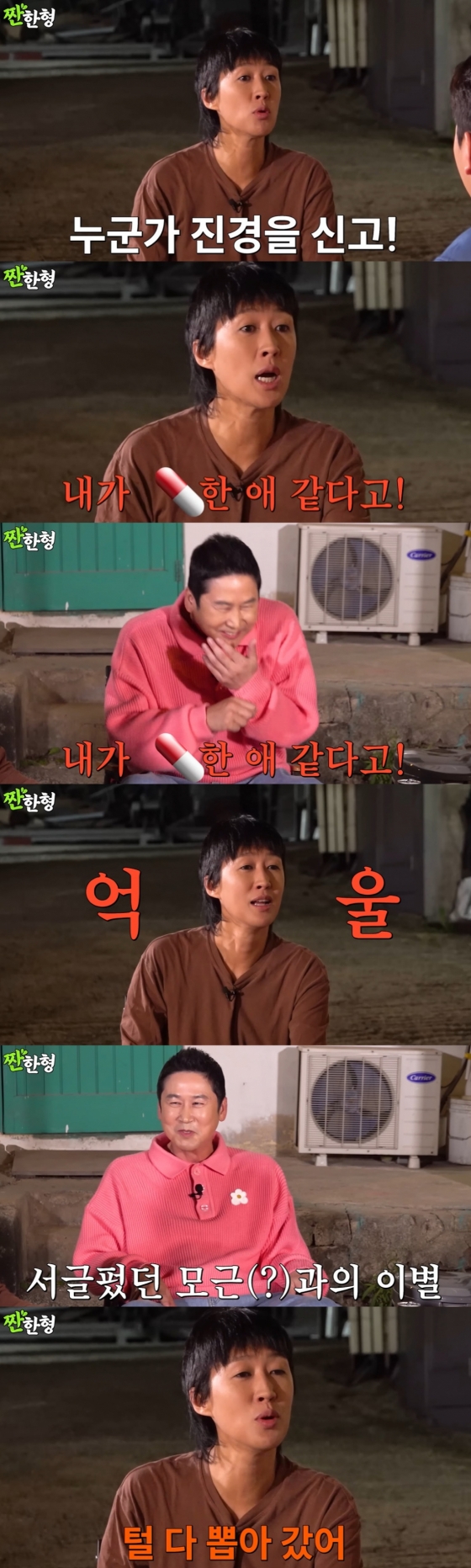 /사진=유튜브 &#039;짠한형 신동엽&#039;