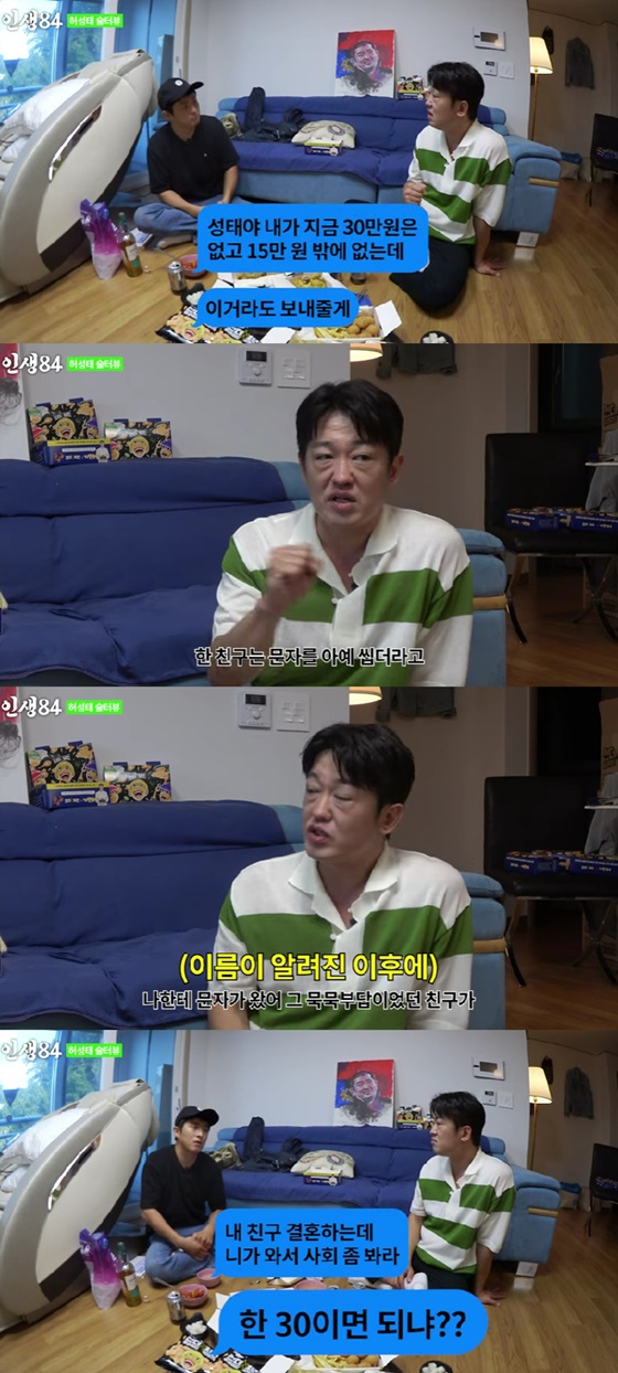 기안84, 허성태 /사진=유튜브 인생84