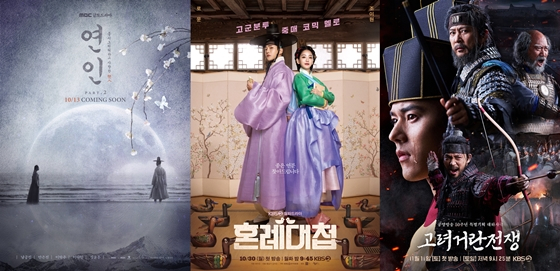 MBC 금토드라마 &#039;연인&#039;, KBS 2TV 월화드라마 &#039;혼례대첩&#039;, KBS 2TV 대하 사극 &#039;고려 거란 전쟁&#039;./사진=MBC &#039;연인&#039;, KBS 2TV &#039;혼례대첩&#039;-&#039;고려 거란 전쟁&#039;