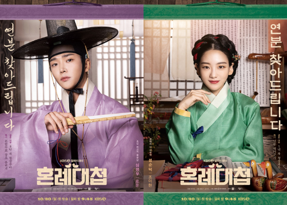 KBS 2TV 월화드라마 &#039;혼례대첩&#039;./사진=KBS 2TV &#039;혼례대첩&#039;