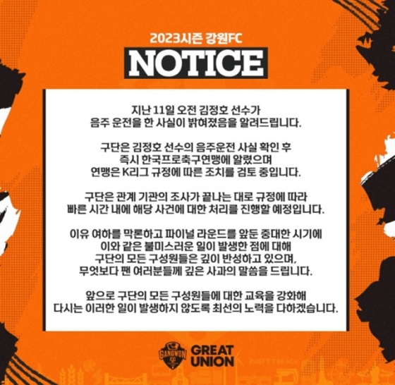 강원FC 구단의 사과문. /사진=강원FC SNS