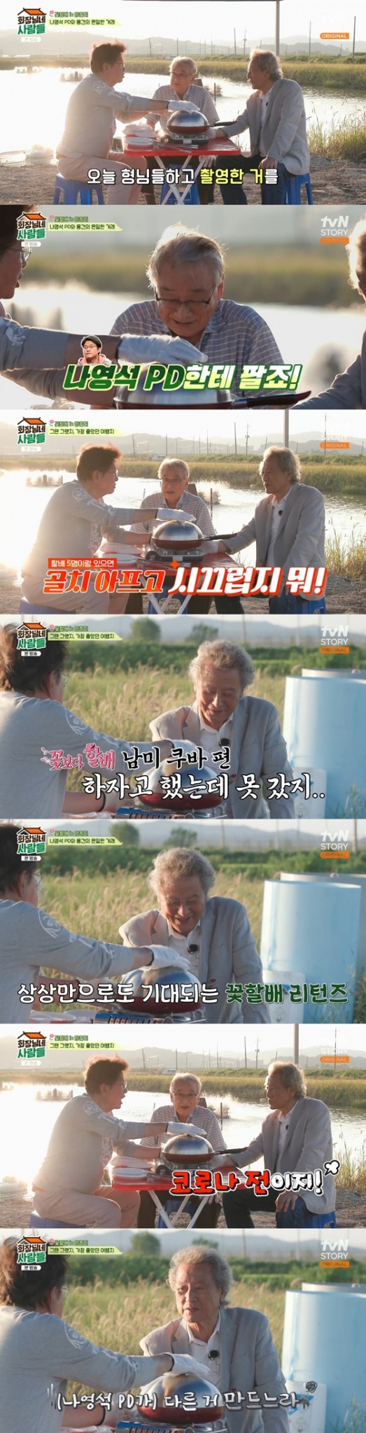 tvN STORY '회장님네 사람들'/사진=tvN STORY '회장님네 사람들' 방송 화면 캡처