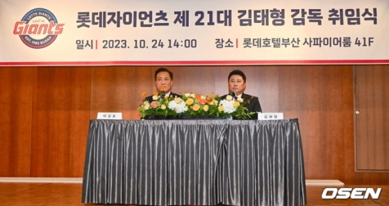 김태형 신임 롯데 감독(오른쪽)과 이강훈 롯데 구단 대표이사.