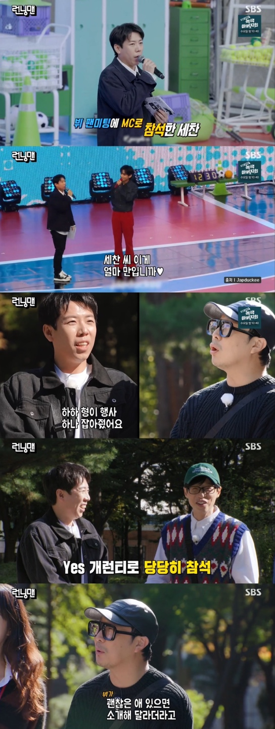 /사진=&#039;런닝맨&#039; 방송화면 캡쳐