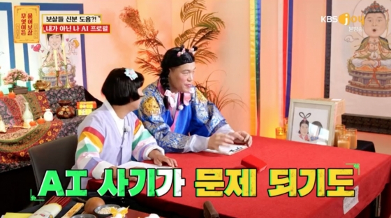 /사진=KBS Joy &#039;무엇이든 물어보살&#039;