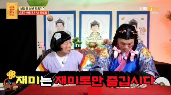 /사진=KBS Joy &#039;무엇이든 물어보살&#039;