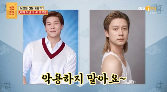 /사진=KBS Joy &#039;무엇이든 물어보살&#039;