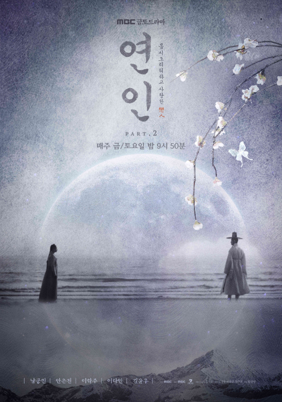 MBC 금토드라마 &#039;연인&#039;./사진=MBC 금토드라마 &#039;연인&#039;
