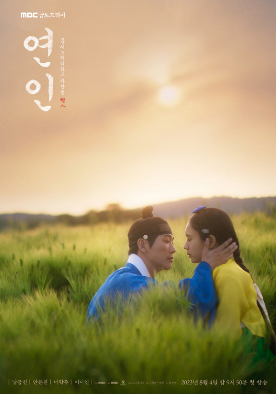 MBC 금토드라마 &#039;연인&#039;./사진=MBC 금토드라마 &#039;연인&#039;