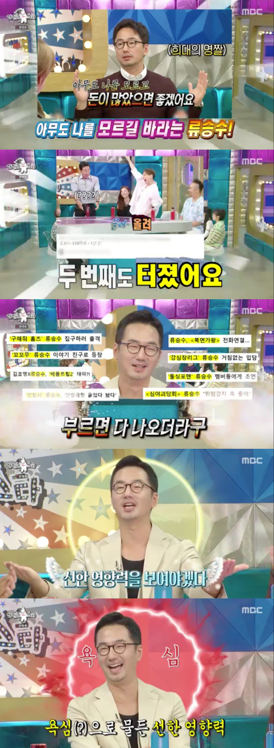 /사진=MBC &#039;라디오스타&#039; 방송 화면 캡처