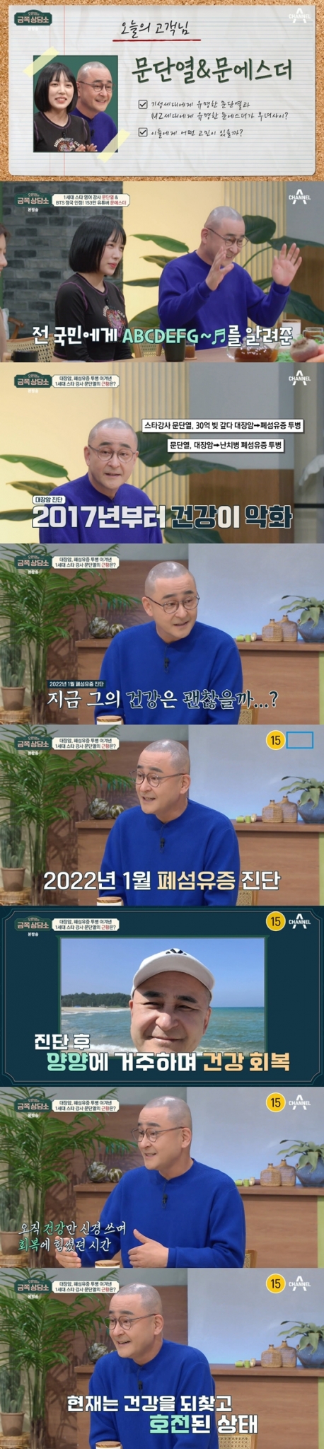 채널A '오은영의 금쪽 상담소'에 출연한 문단열./사진=채널A '오은영의 금쪽 상담소' 방송 화면 캡처