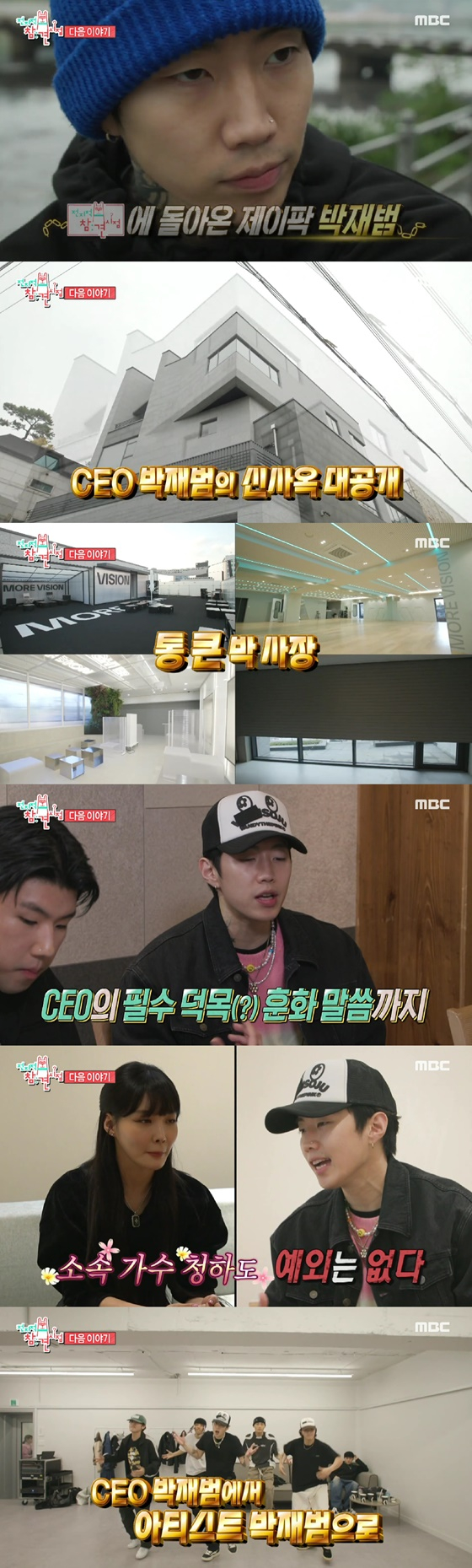 /사진=MBC 방송화면