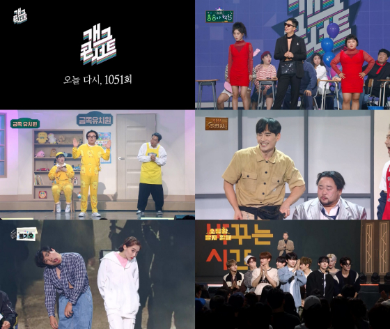 KBS 2TV &#039;개그콘서트&#039;./사진=KBS 2TV &#039;개그콘서트&#039;