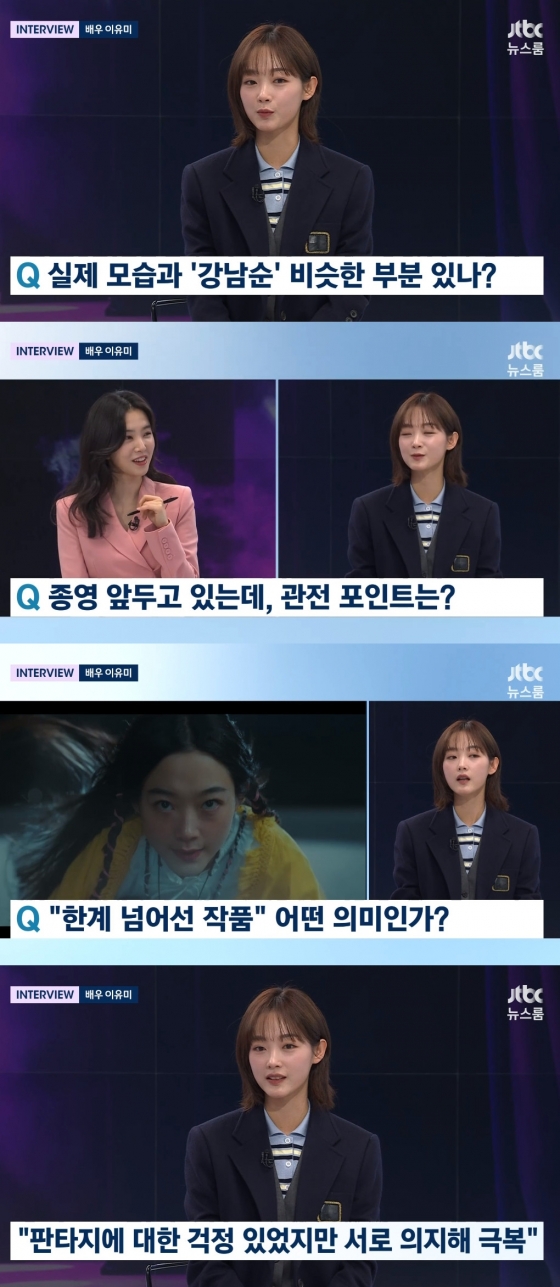 이유미 / 사진=JTBC 뉴스룸