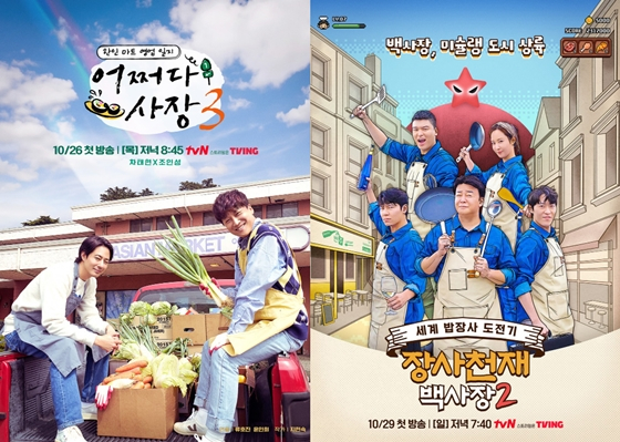 tvN &#039;어쩌다 사장3&#039;, &#039;장사천재 백사장2&#039;./사진=tvN