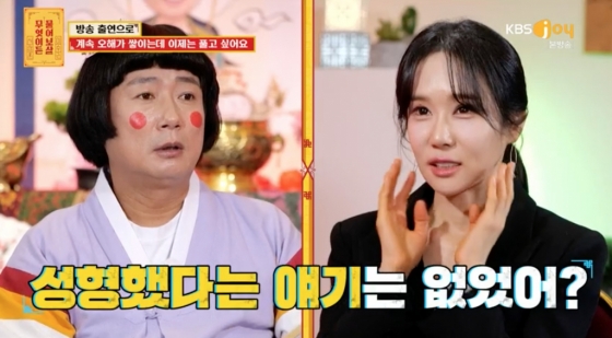 /사진=KBS Joy '무엇이든 물어보살'