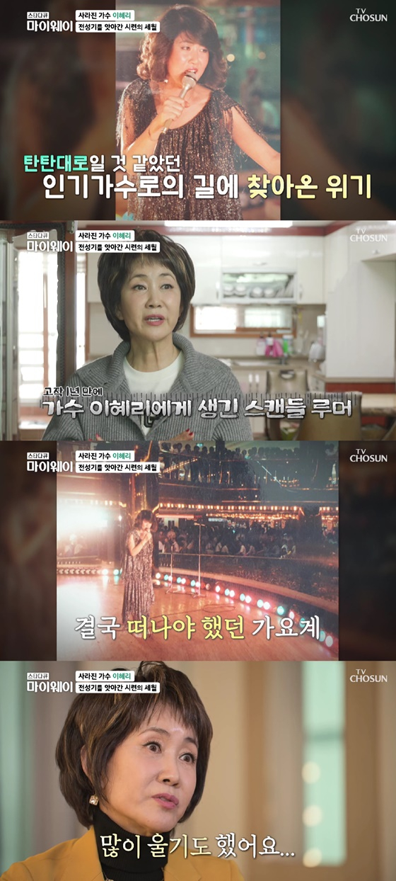 /사진=TV조선 방송화면
