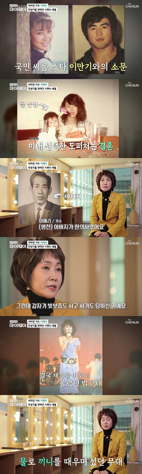 /사진=TV조선 방송화면