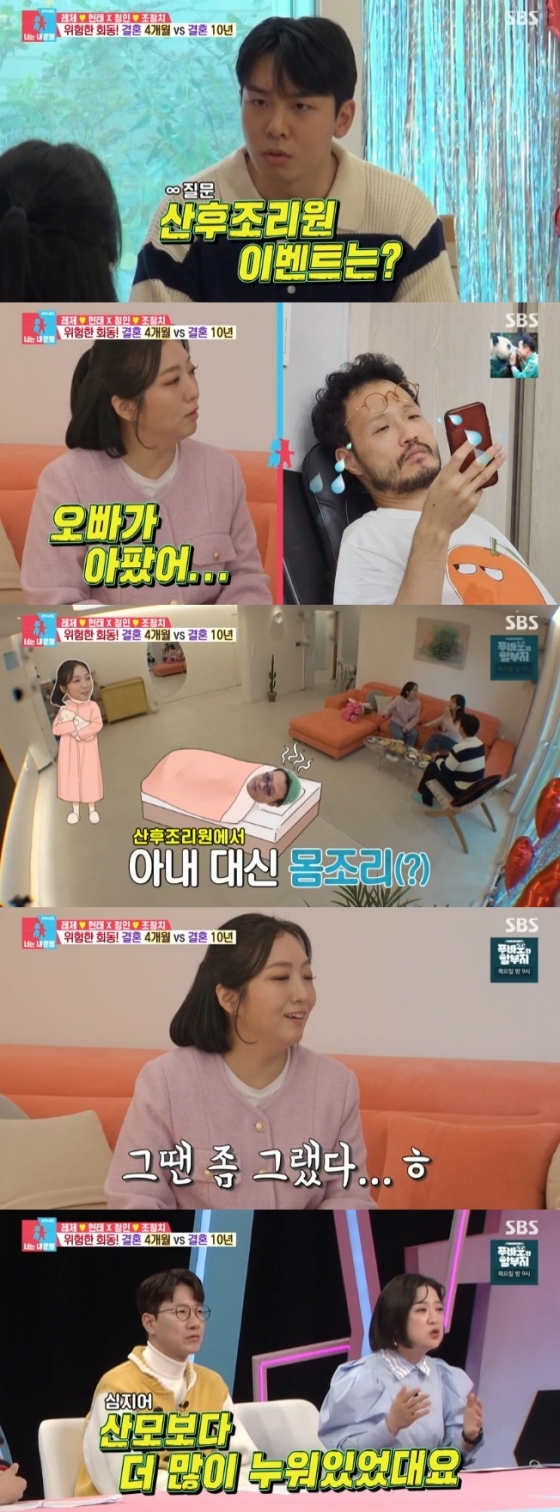 /사진=&#039;동상이몽2-너는 내 운명&#039; 화면 캡처