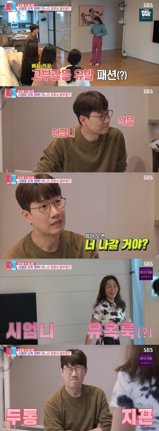 /사진=&#039;동상이몽2-너는 내 운명&#039; 화면 캡처