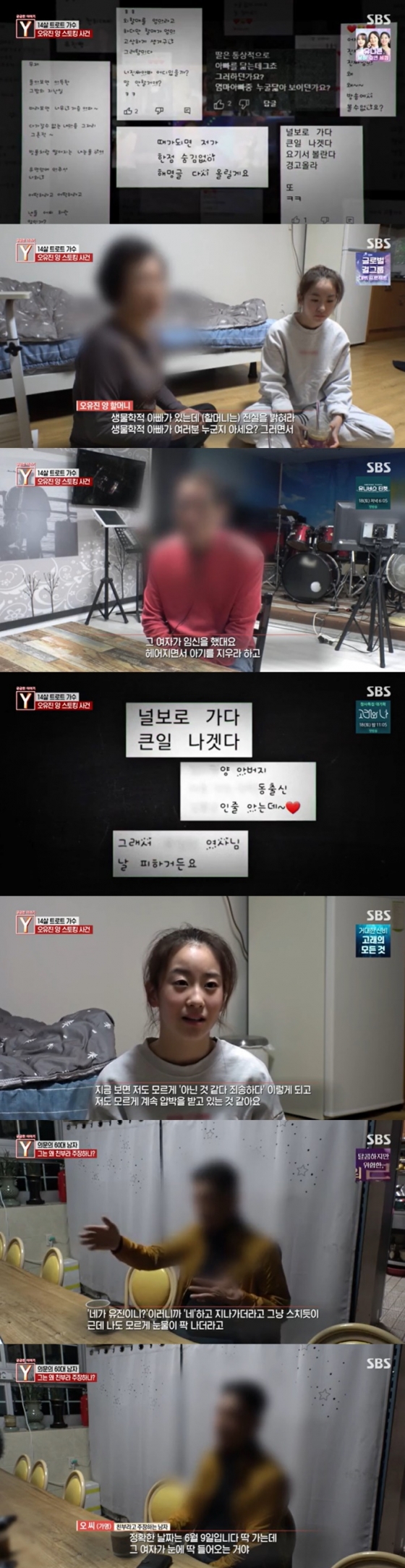 /사진=SBS &#039;궁금한 이야기 Y&#039; 방송 캡처
