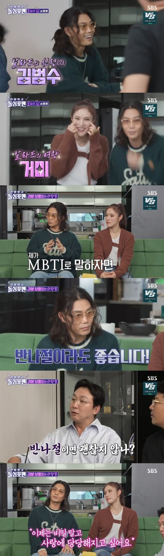 SBS &#039;신발 벗고 돌싱포맨&#039;에 김범수, 거미가 출연했다./사진=SBS &#039;신발 벗고 돌싱포맨&#039; 방송 화면 캡처