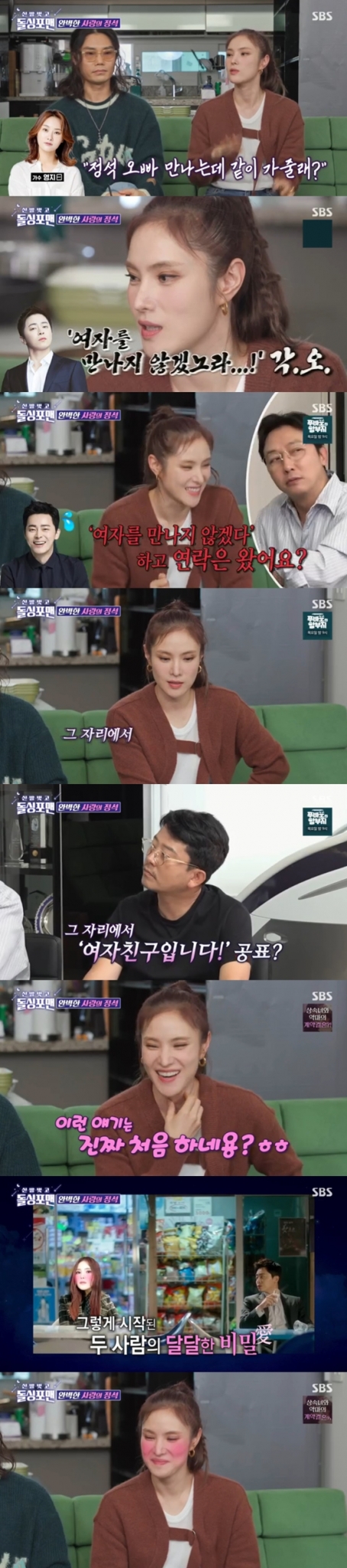 SBS &#039;신발 벗고 돌싱포맨&#039;에 김범수, 거미가 출연했다./사진=SBS &#039;신발 벗고 돌싱포맨&#039; 방송 화면 캡처