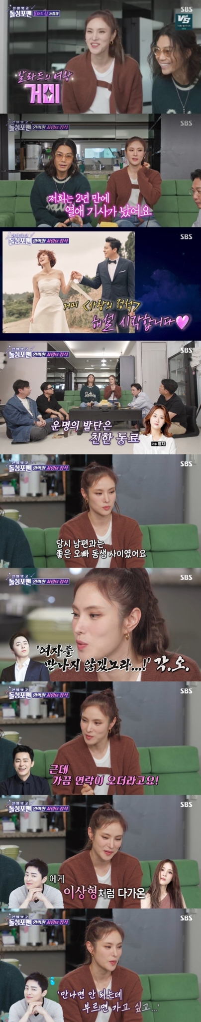 SBS &#039;신발 벗고 돌싱포맨&#039;에 출연한 거미./사진=SBS &#039;신발 벗고 돌싱포맨&#039; 방송 화면 캡처