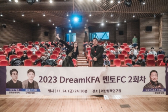 &#039;2023 드림KFA 멘토FC&#039;가 성황리에 개최됐다. /사진=대한축구협회 축구사랑나눔재단 제공