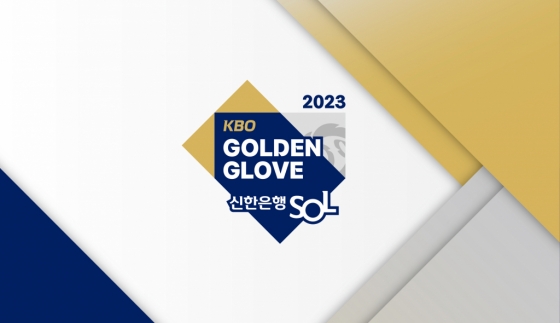 2023 KBO 골든글러브 키비주얼(가로형). /그래픽=KBO 제공