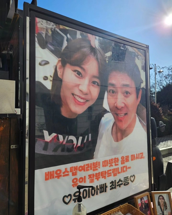 유이가 최수종의 커피차 선물을 인증했다./사진=유이 인스타그램