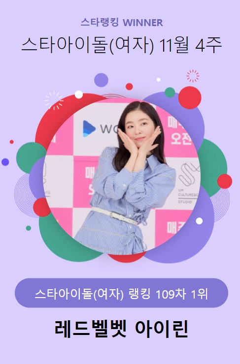 /사진=스타랭킹