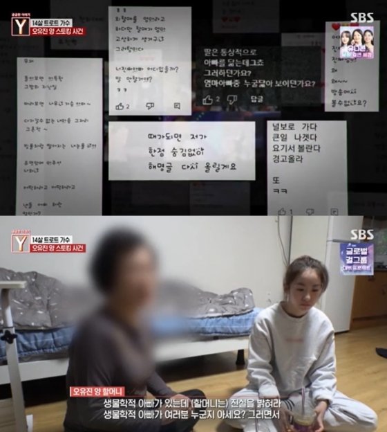 /사진=SBS &#039;궁금한 이야기 Y&#039; 방송 캡처