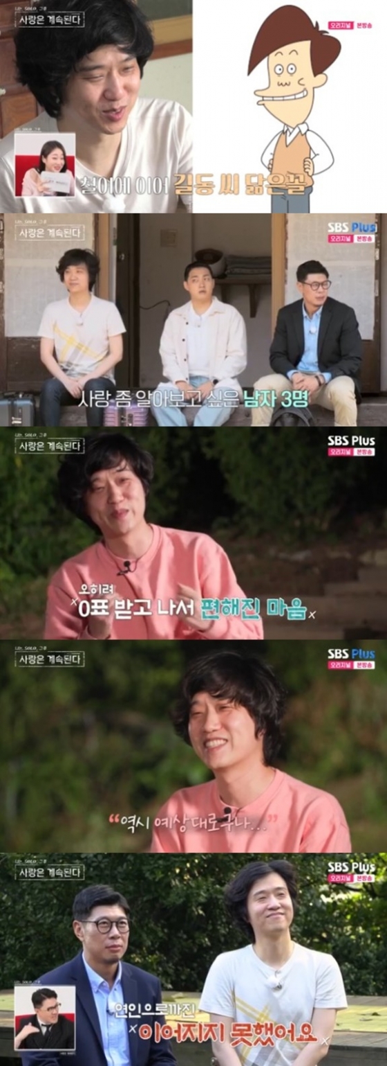 /사진=&#039;나는 솔로, 그 후 사랑은 계속된다&#039; 화면 캡처
