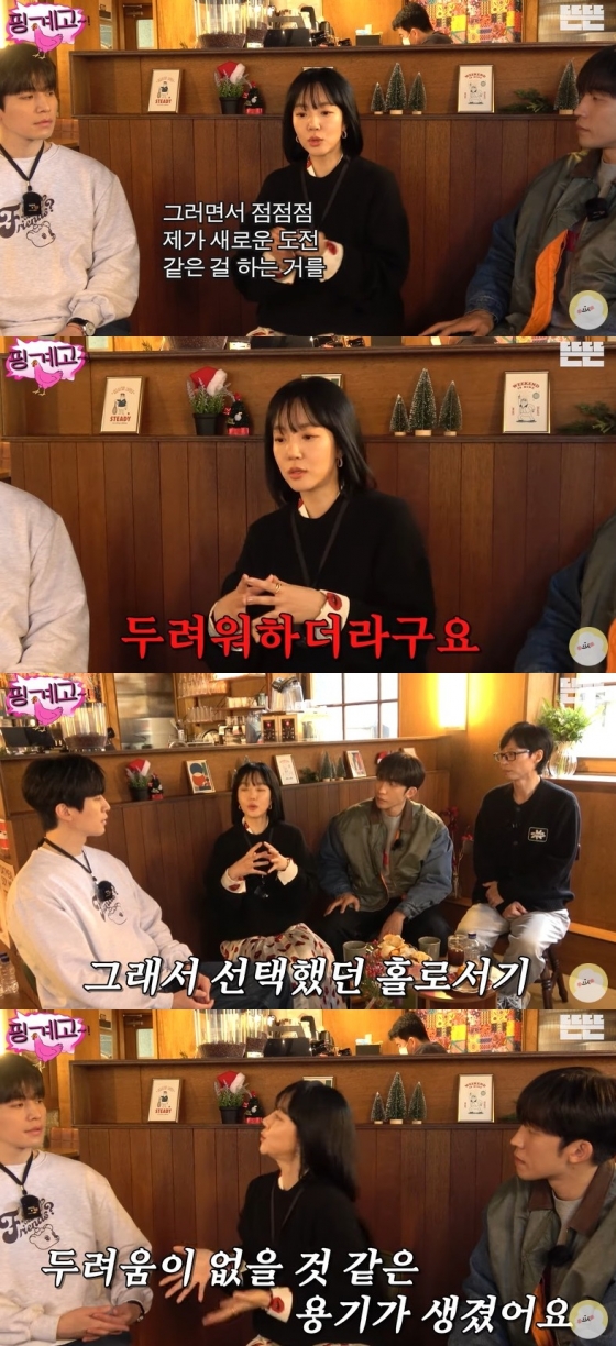 /사진=&#039;핑계고&#039; 영상 화면