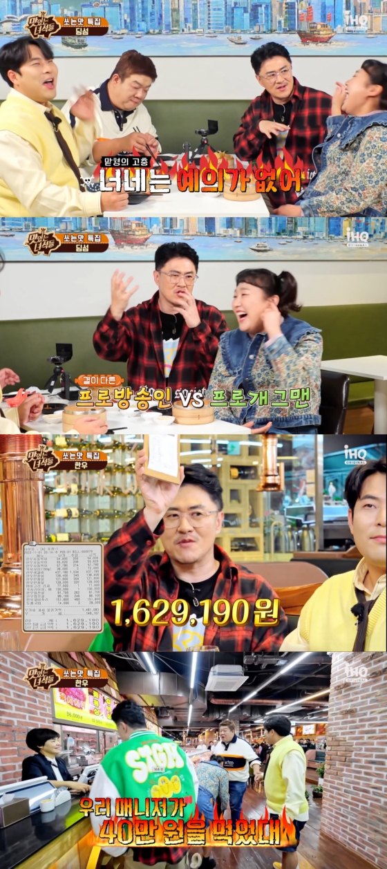 /사진=iHQ &#039;맛있는 녀석들&#039;