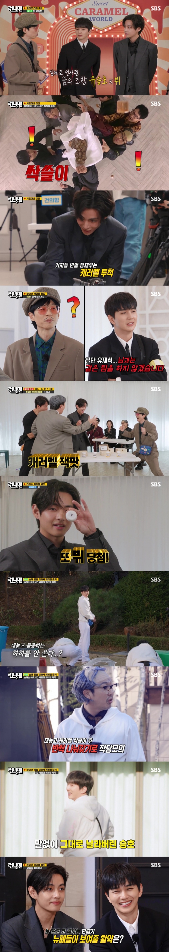 /사진=SBS &#039;런닝맨&#039; 방송 캡처