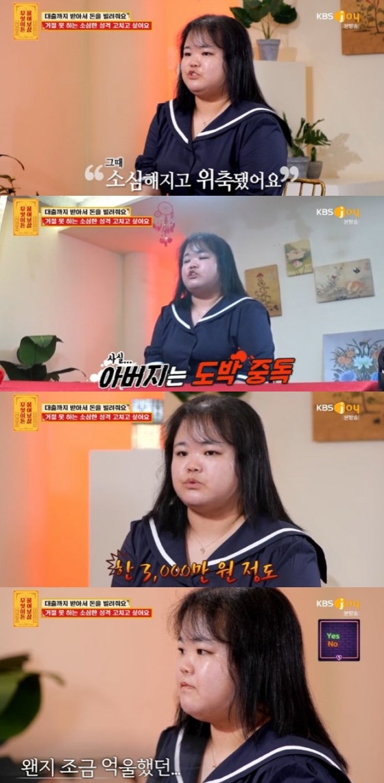 /사진=&#039;무엇이든 물어보살&#039; 화면 캡처